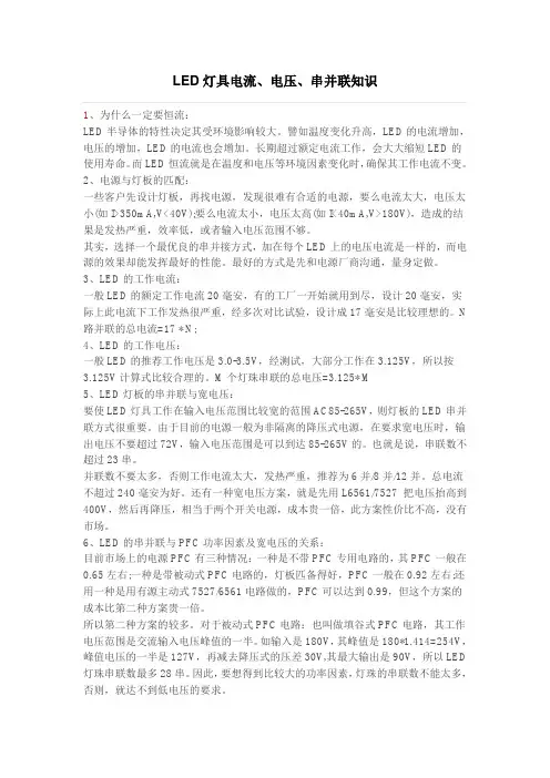 LED灯具电流、电压、串并联知识