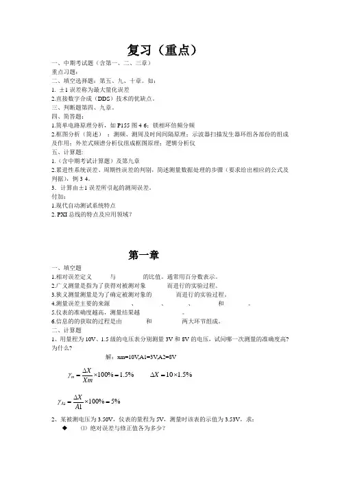 现代测试技术课后习题及答案
