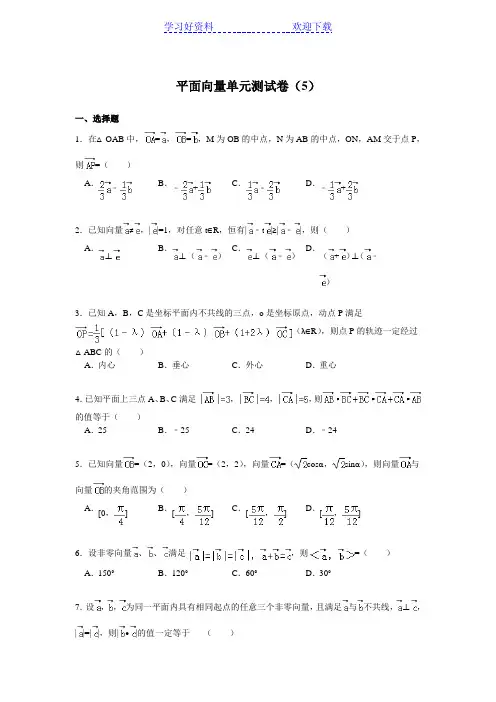 高中数学必修《平面向量》单元测试