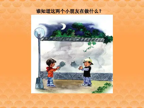 语文A版一年级(上)语文第一册 手影戏 课件
