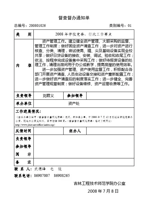 督查督办通知单 精品