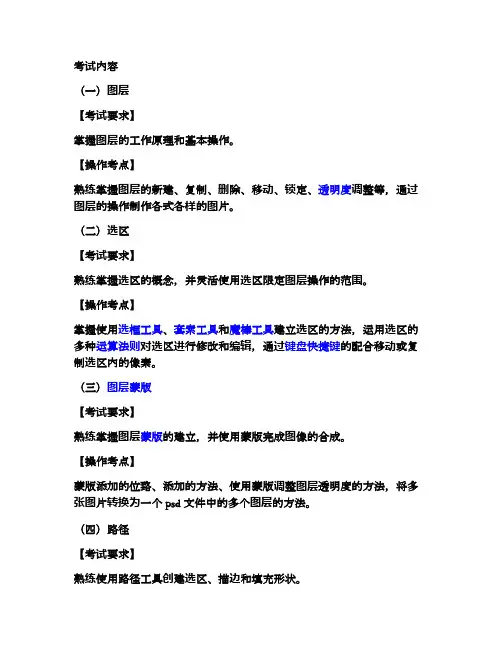 计算机二级ps考试题库