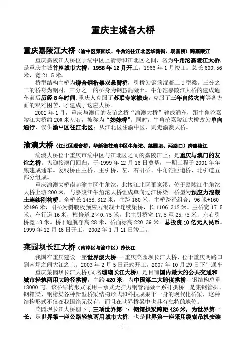 重庆主城各大桥