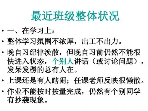 坚持高一6班班会