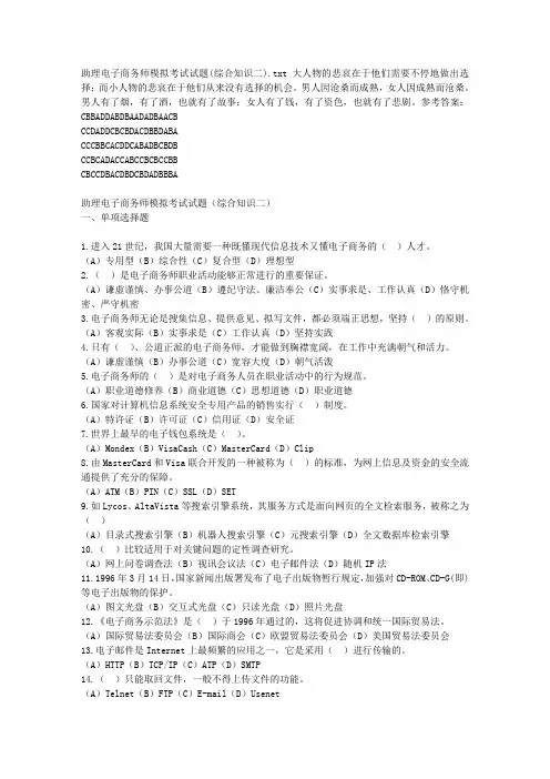助理电子商务师模拟考试试题(综合知识二)