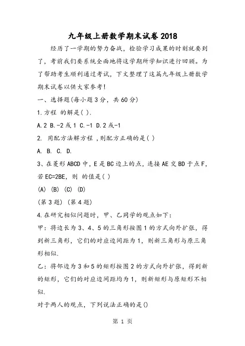 2018年九年级上册数学期末试卷-文档资料