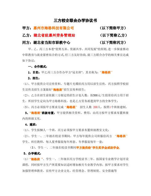 校企合作 合同范本