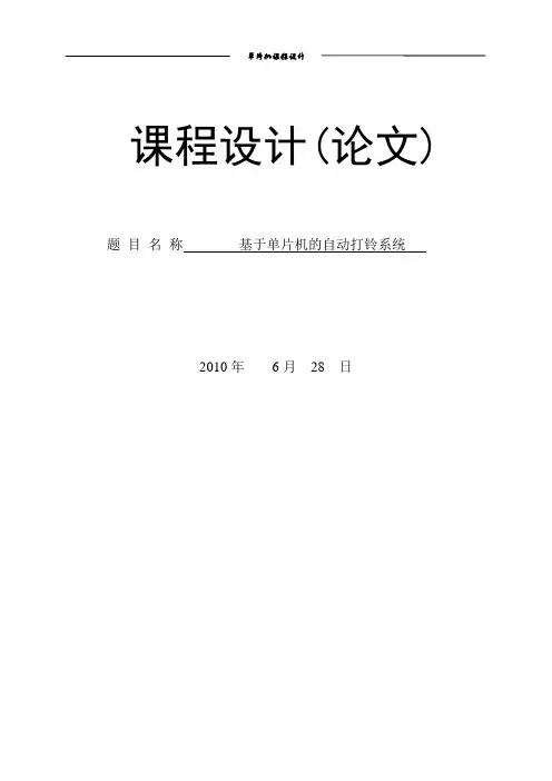 单片机c51下的自动打铃系统