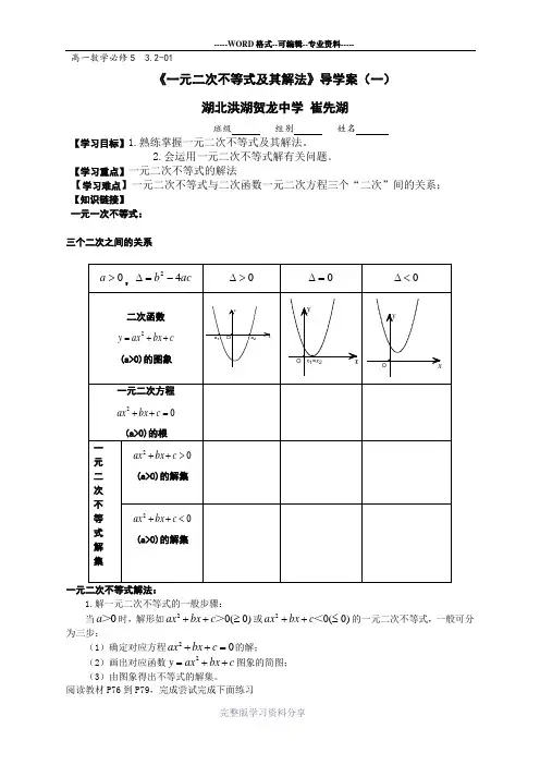 《一元二次不等式及其解法》导学案(一)