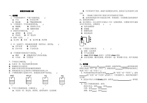 初三化学溶液的形成练习题