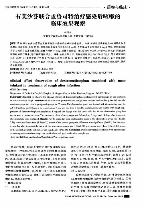 右美沙芬联合孟鲁司特治疗感染后咳嗽的临床效果观察