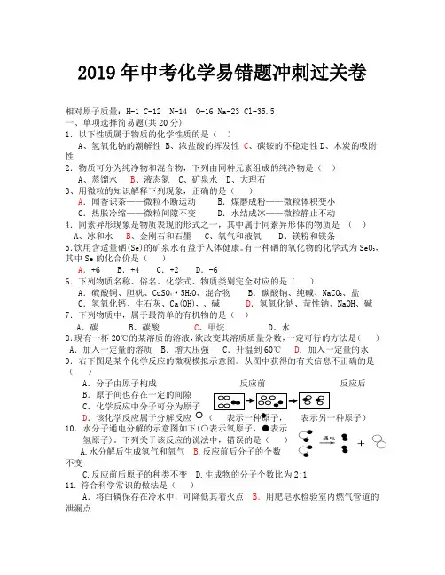 2019年中考化学易错题及答案