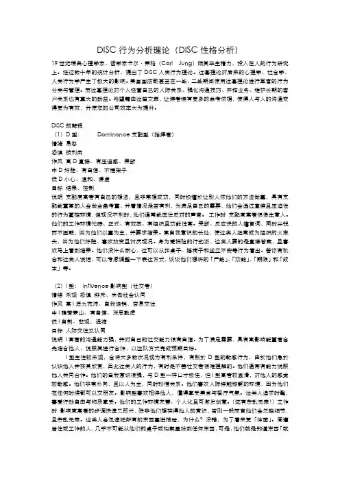 DISC行为分析理论(DISC性格分析)