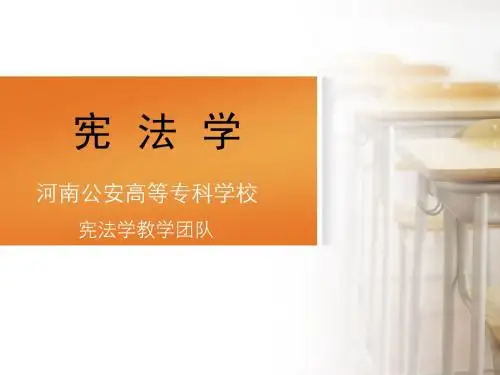 宪法第一章