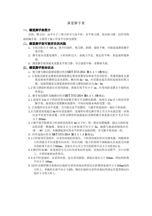 满堂脚手架介绍及相关知识点