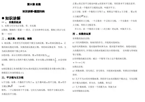 实数知识点题型归纳
