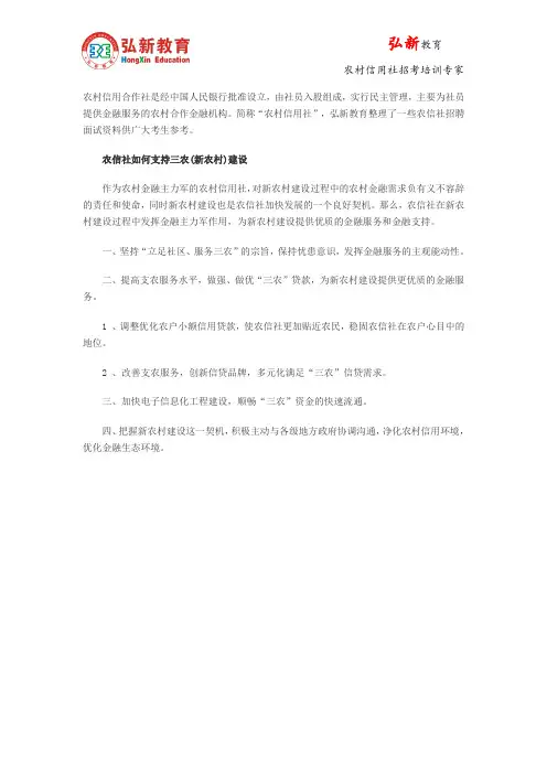 2015年湖北农信社面试技巧：农信社支持三农建设