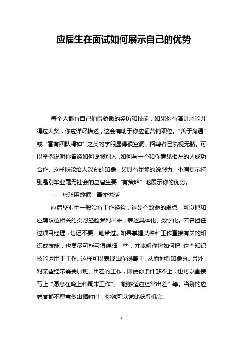 应届生在面试如何展示自己的优势