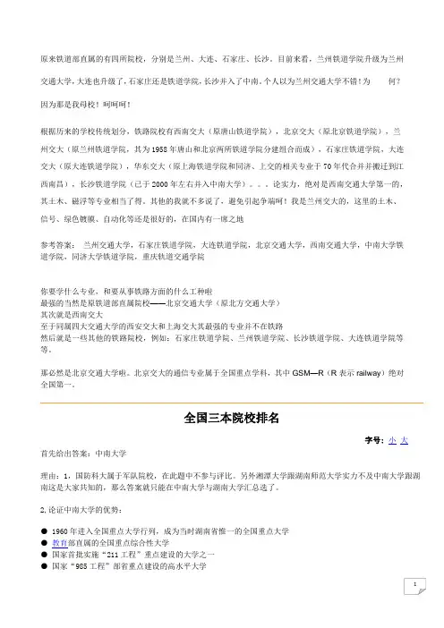 全国三本院校排名 2
