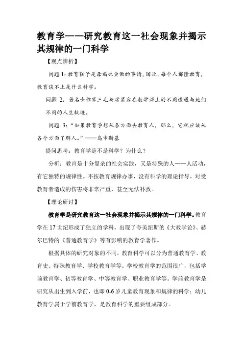 育儿知识：教育学——研究教育这一社会现象并揭示其规律的一门科学