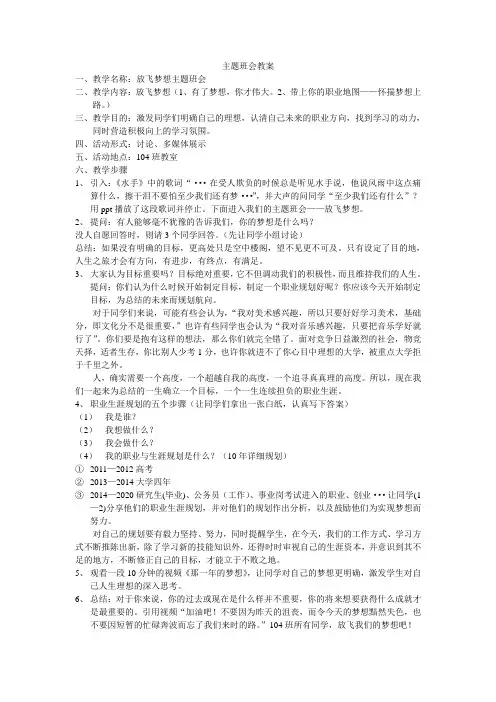 放飞梦想主题班会