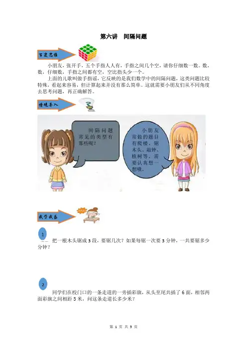 第六讲 间隔问题