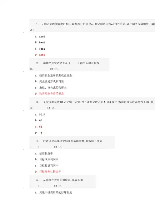 国开房地产经营与管理