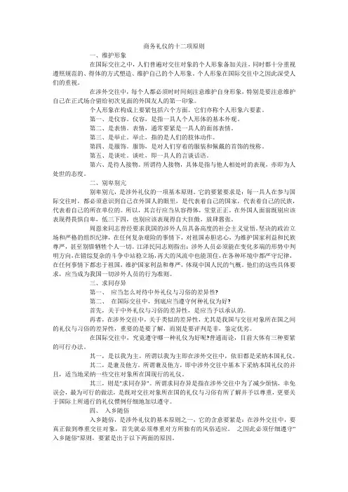 商务礼仪的十二项原则