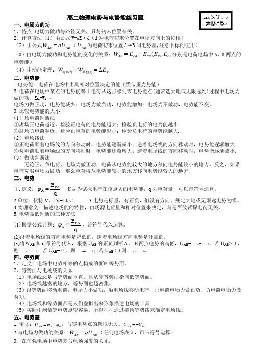 高二物理电势与电势能练习题