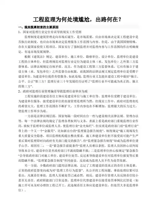 工程监理为何处境尴尬,出路何在？