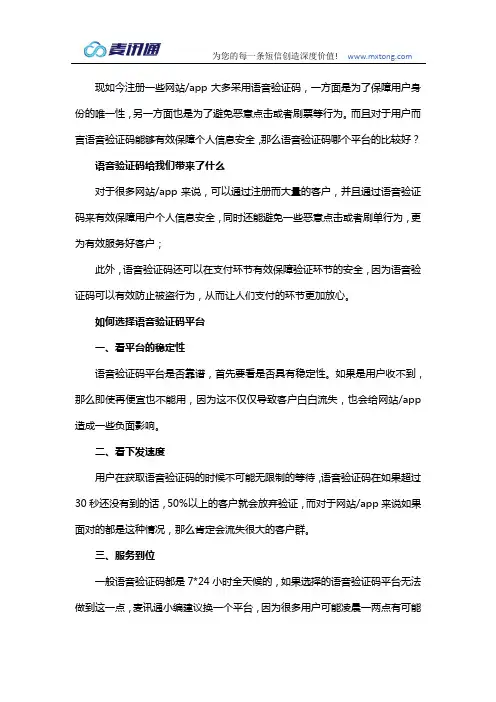 如何选择语音验证码平台