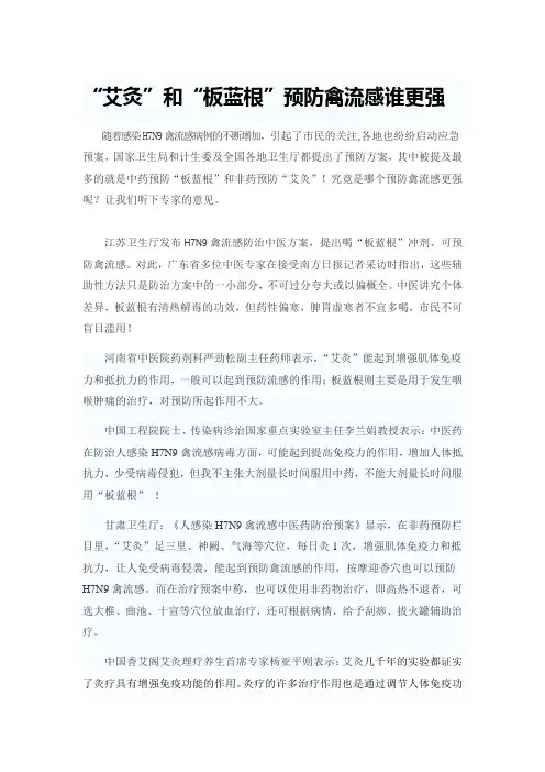 艾灸和板蓝根预防禽流感谁更强