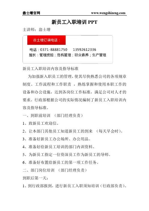 新员工入职培训PPT
