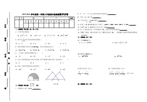 2015-2016学年度第一学期八年级期末检测题数学试卷