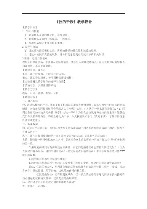 波的干涉教学设计 