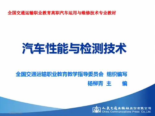 5单元五  汽车整车技术参数与检测