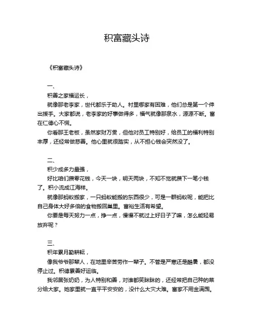 积富藏头诗