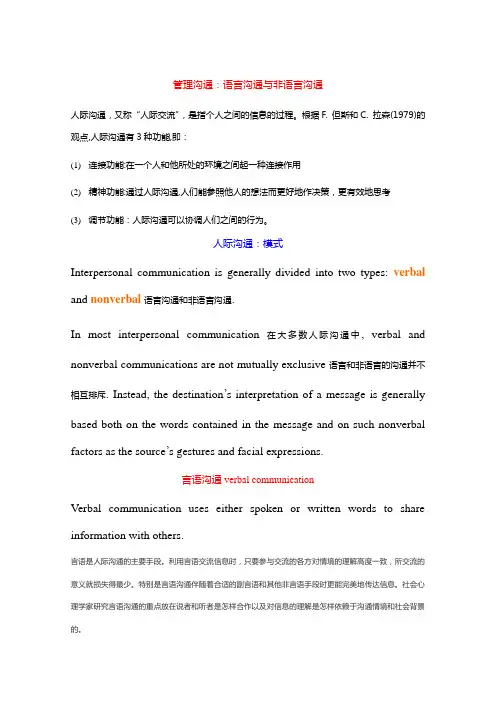 管理沟通：语言沟通与非语言沟通