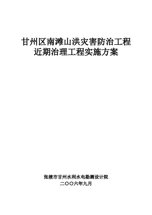 防洪工程实施方案