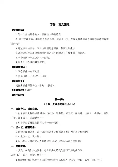 最新人教部编版三年级语文下册习作语文园地(教案)语文人教部编版三年级下