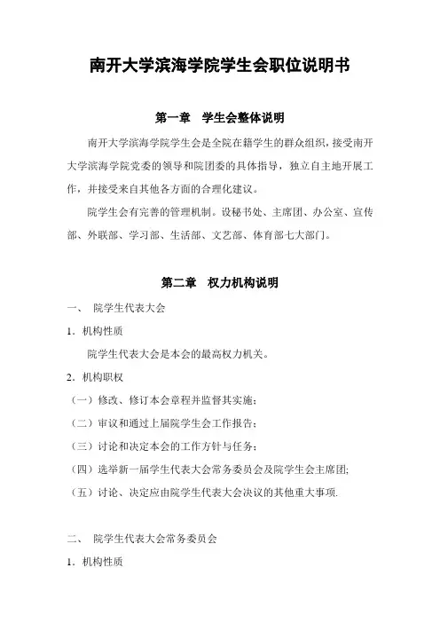 学生会职位说明书