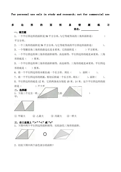 苏教版五年级上册多边形的面积易错题