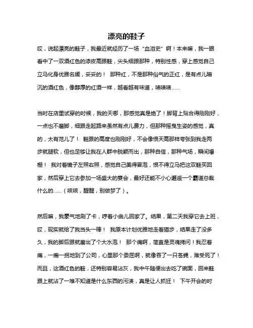 作文《漂亮的鞋子》