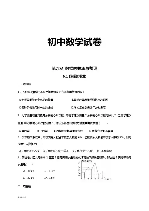 北师大版七年级数学上数据的收集与整理