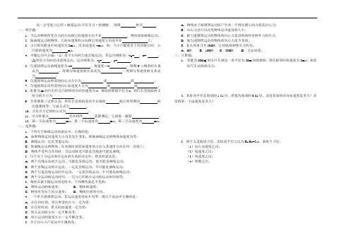 高中物理会考复习之四：曲线运动