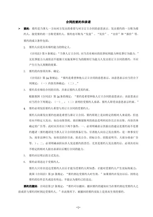 第六篇：要约和承诺