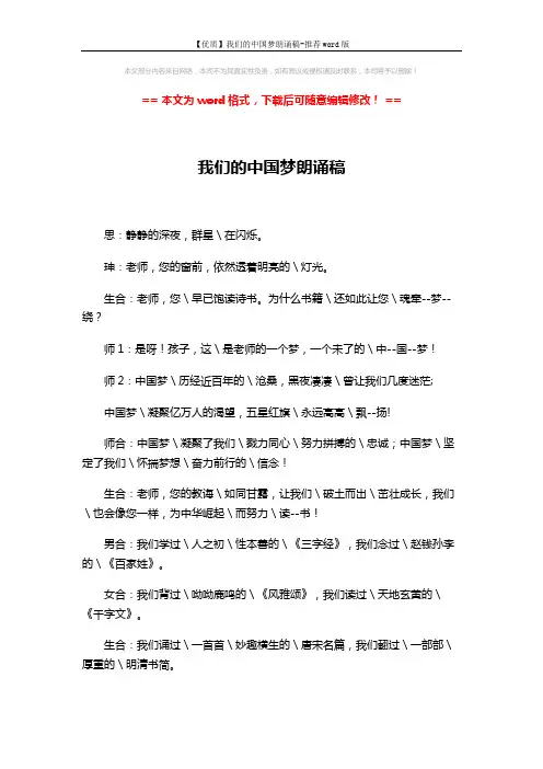 【优质】我们的中国梦朗诵稿-推荐word版 (3页)