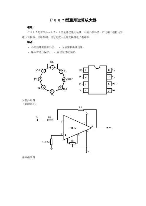 F007型通用运算放大器
