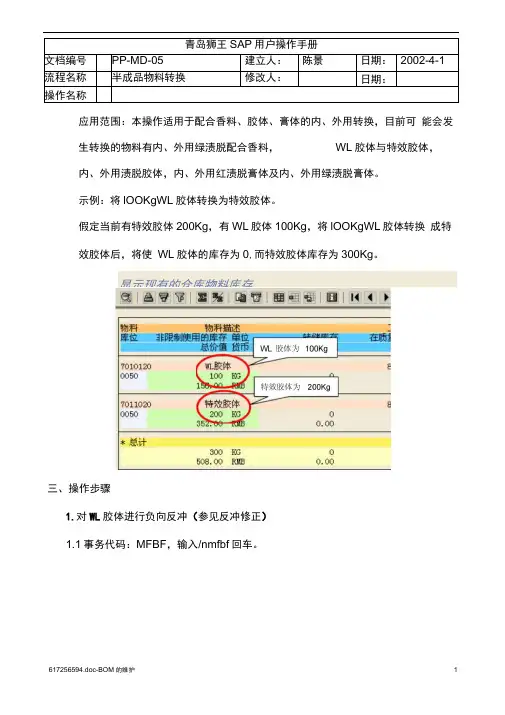 PP-MD05半成品的物料转换