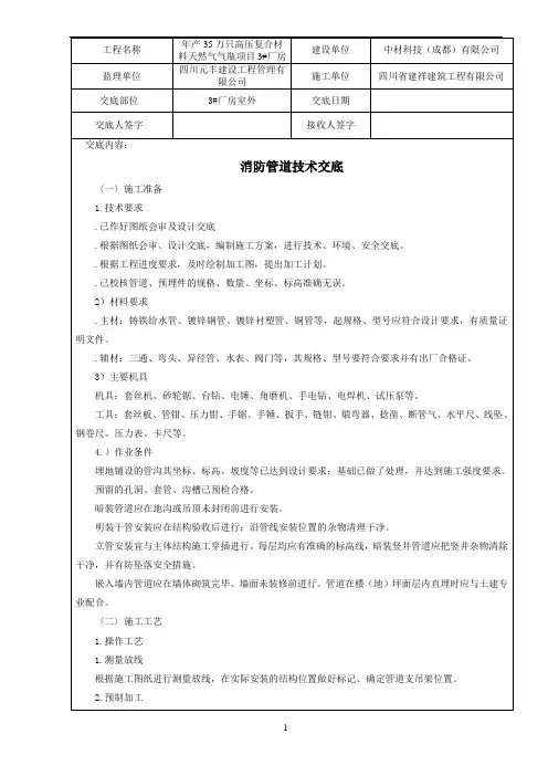 室外消防管道技术交底